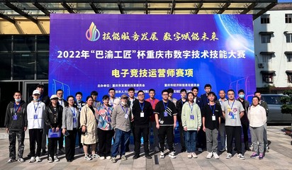 2022“巴渝工匠”杯重慶市電子運營師賽項在重慶市輕工業學校成功舉辦