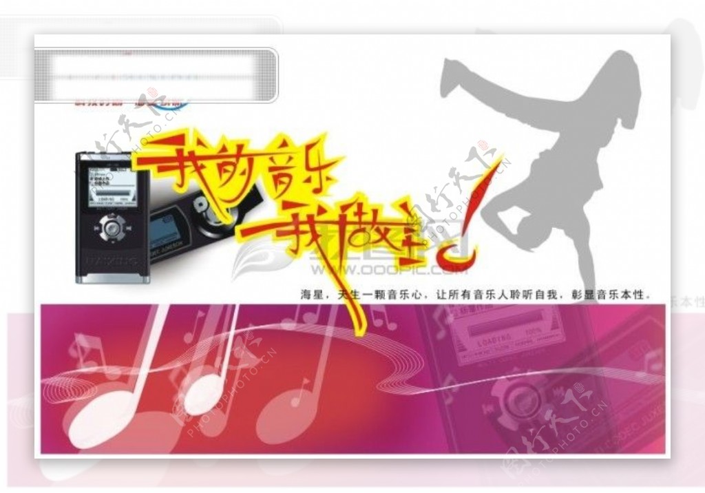 數字時代的視覺奇跡 探析MP3圖片素材在廣告設計中的多元應用